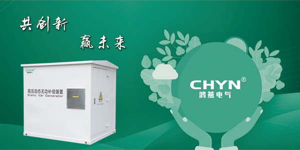 熱烈祝賀浙江鴻燕電氣有限公司官網(wǎng)全新改版上線了！